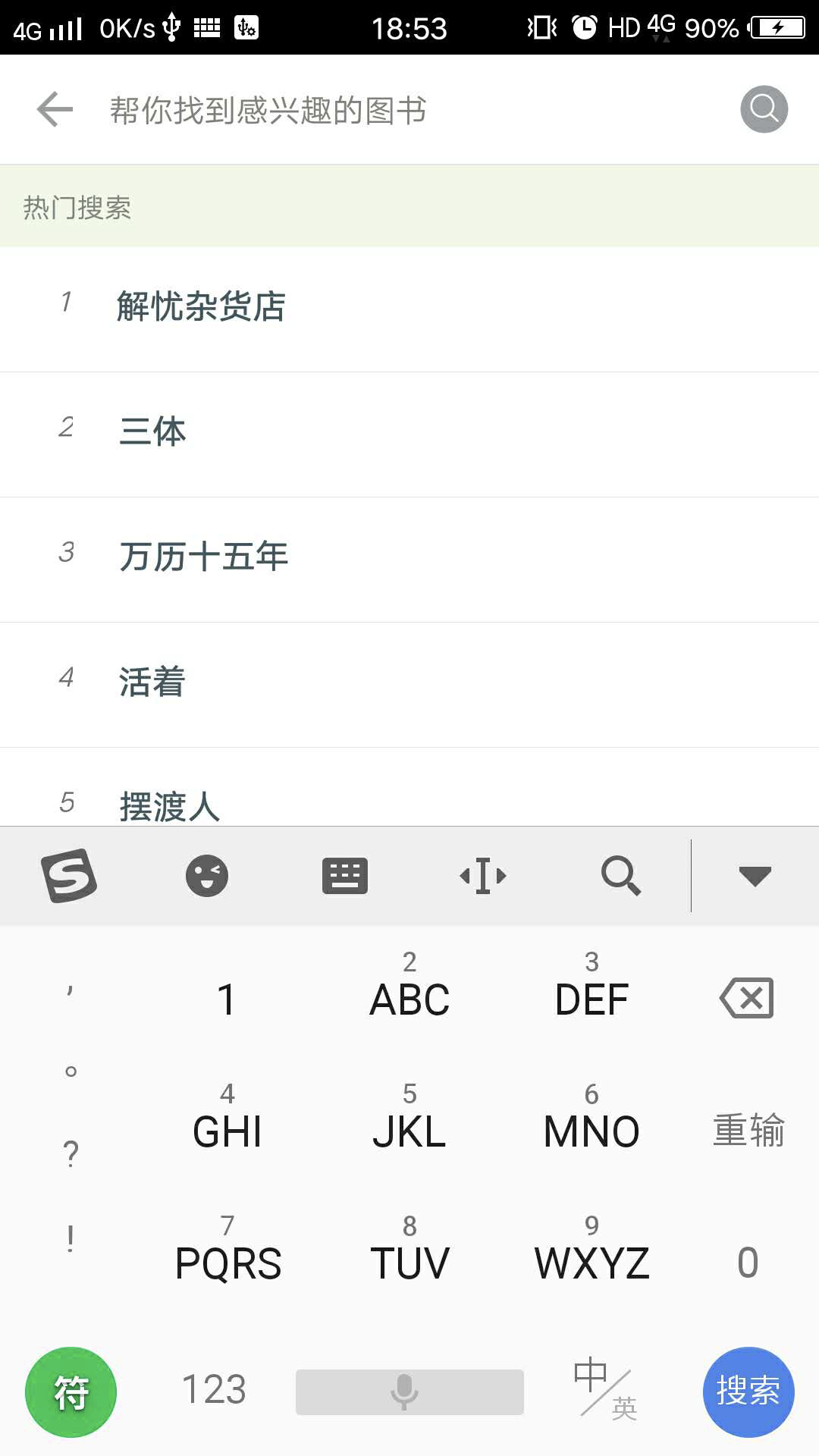 搜索页面