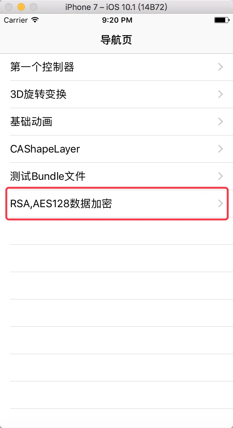 首页选择加密模块