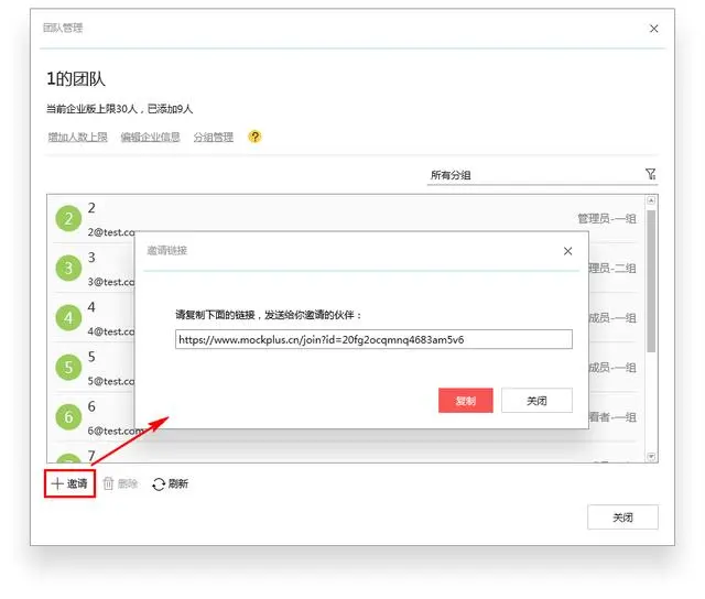 聊聊原型设计中的团队管理功能