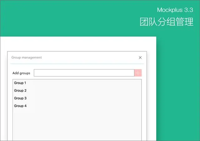 聊聊原型设计中的团队管理功能