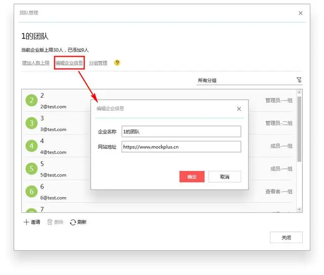 聊聊原型设计中的团队管理功能