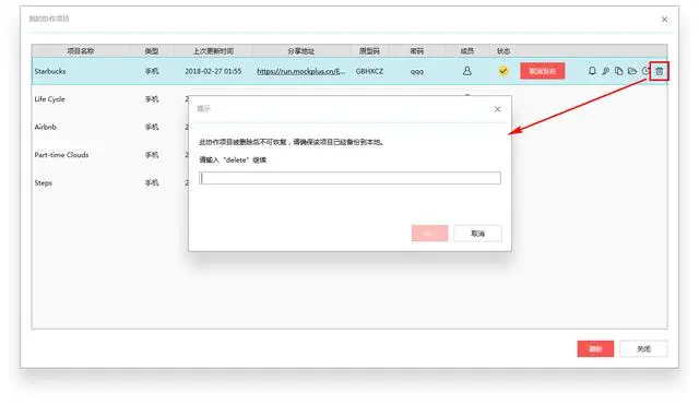 聊聊原型设计中的团队管理功能