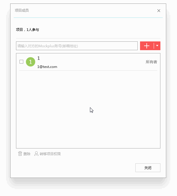 聊聊原型设计中的团队管理功能