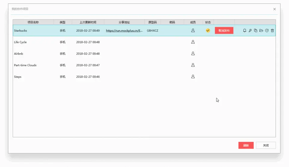 聊聊原型设计中的团队管理功能