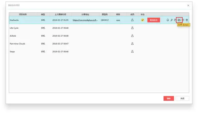 聊聊原型设计中的团队管理功能