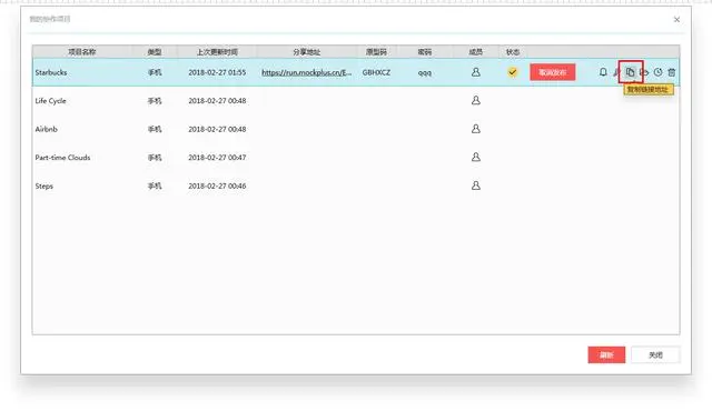 聊聊原型设计中的团队管理功能