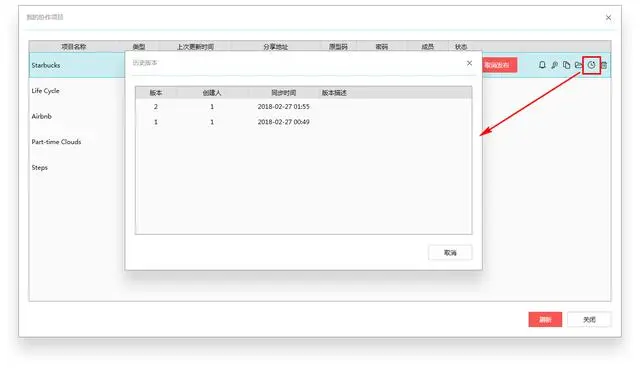 聊聊原型设计中的团队管理功能