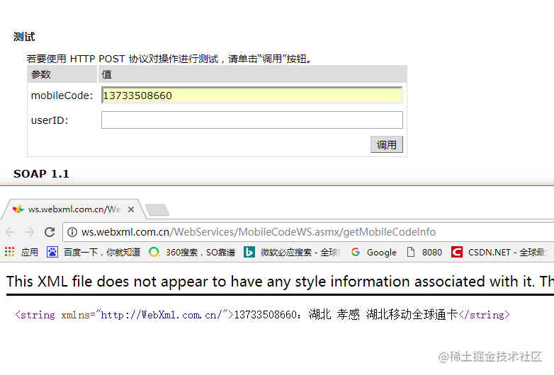 webservice入门教程_webservice教程_https://bianchenghao6.com/blog_idea_第9张