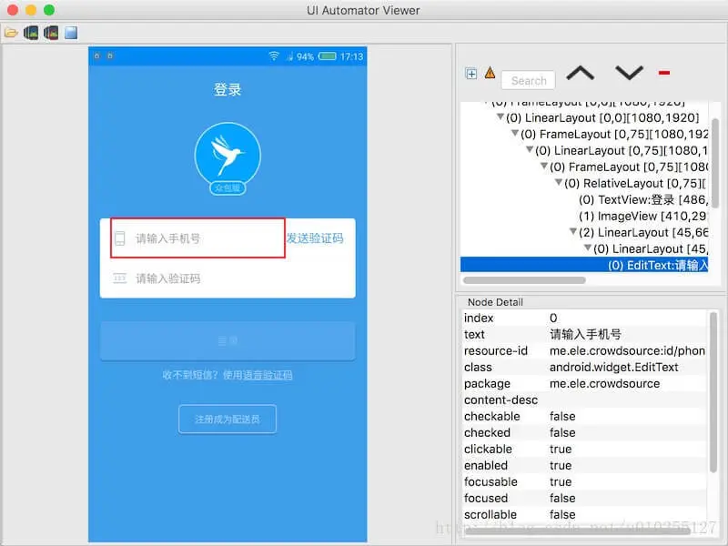 uiautomatorviewer