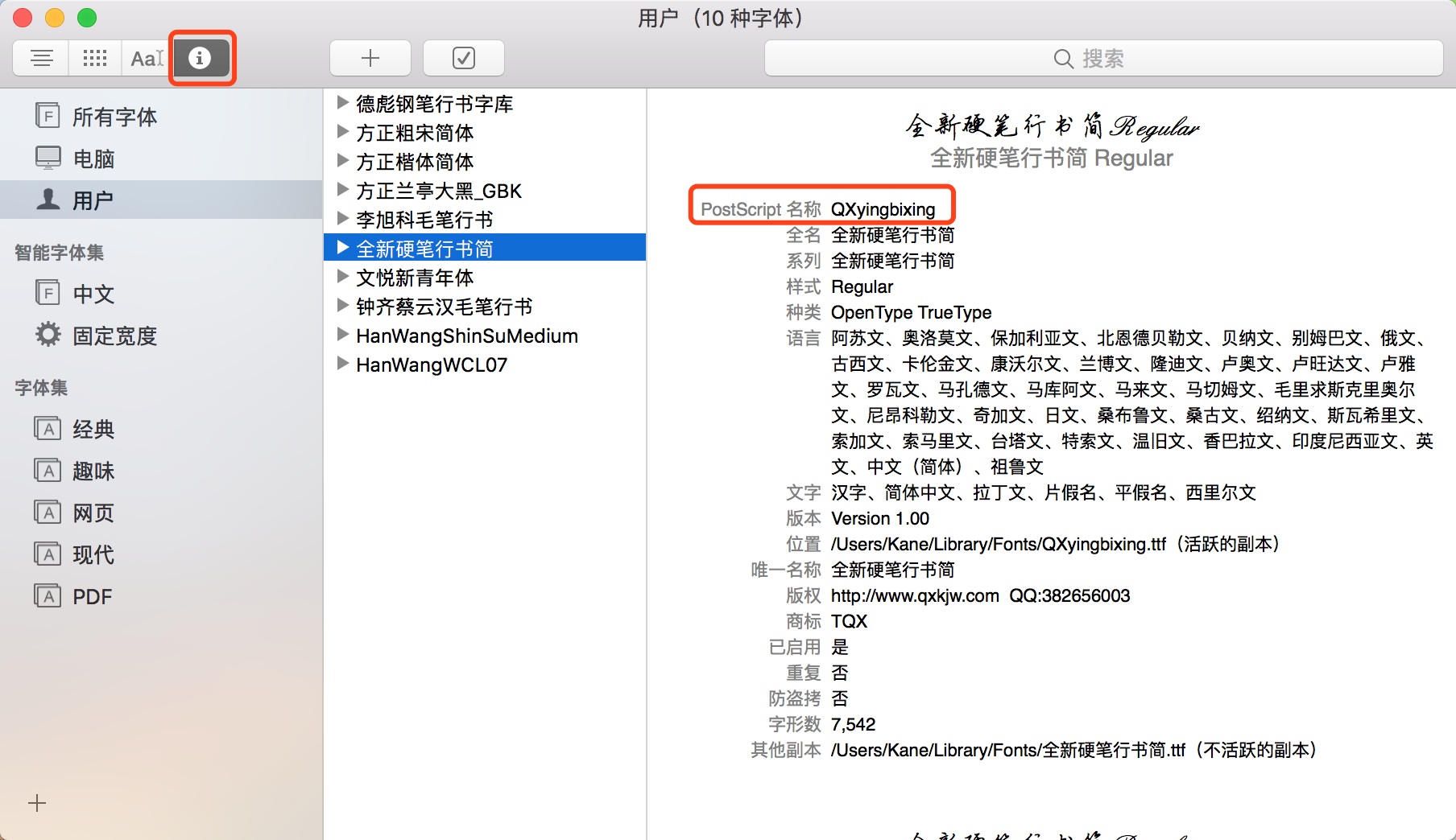 Mac 自带的字体册