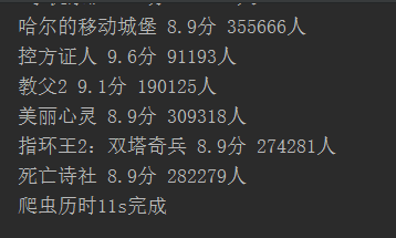 python版运行结果