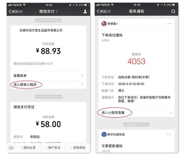 学会了这些招数之后，我的生意通过小程序得到了更好的商业推广