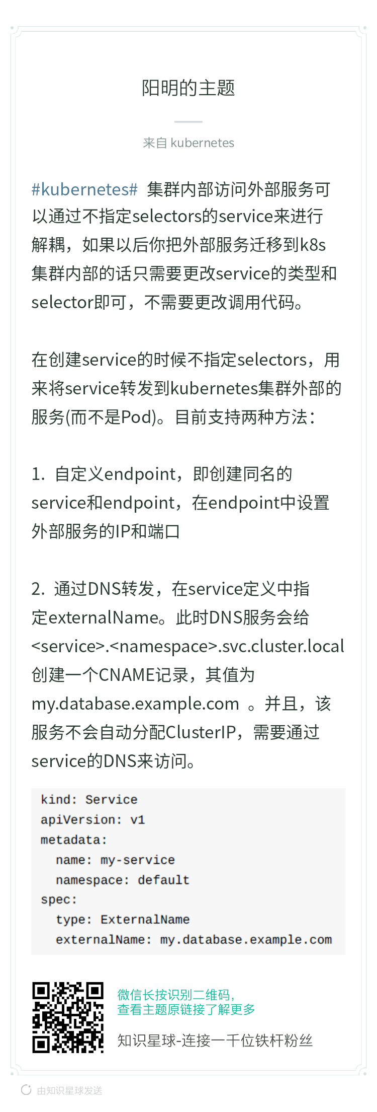 kubernetes 集群访问外部服务