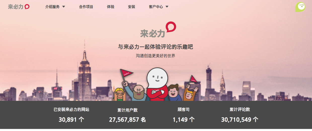 来必力首页