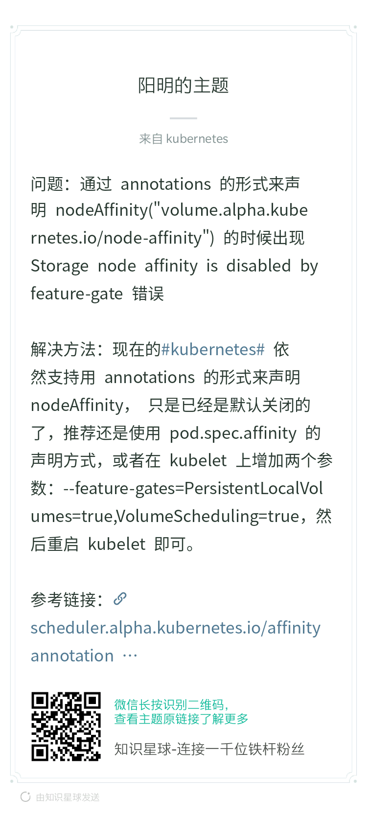 nodeAffinity 问题