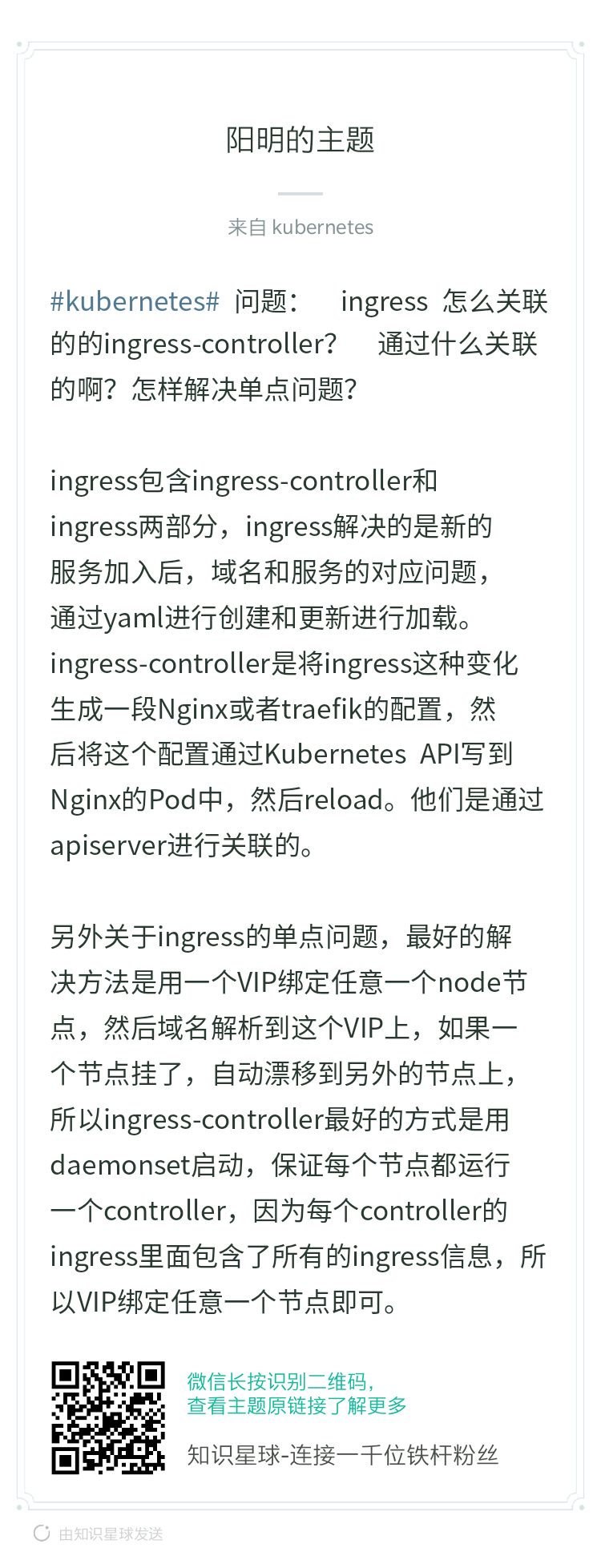 怎样理解 ingress 和 ingress-controller