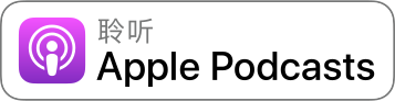 到 Apple 播客收听