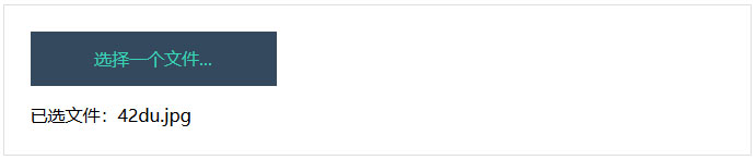 文件选择框(file)样式图