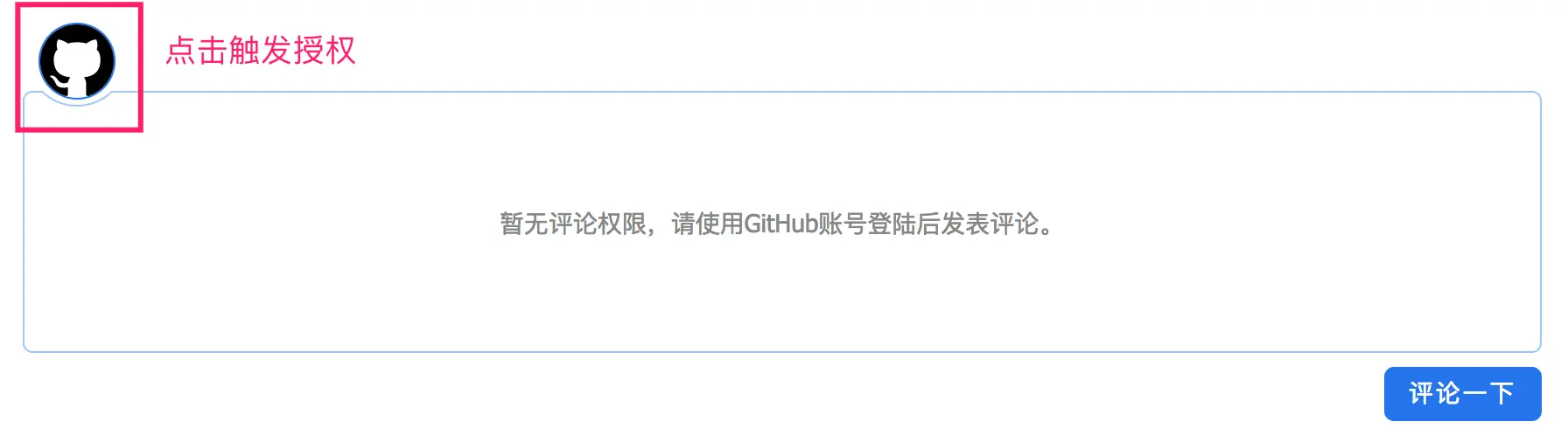 点击授权