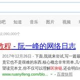 阮一峰推特更新于2018-03-03 18:24发布的图片