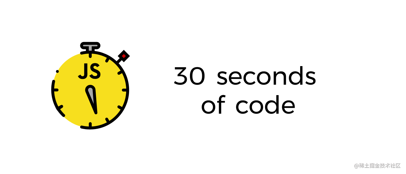 30 Seconds Of Code 中文版