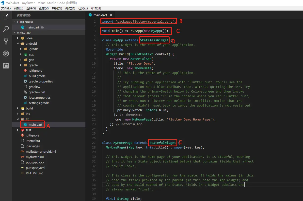 项目默认打开的main.dart