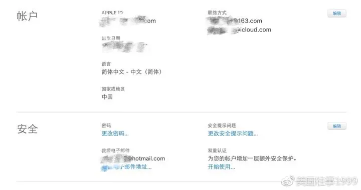 苹果ID管理主页显示我的名字、三个邮箱等相关信息