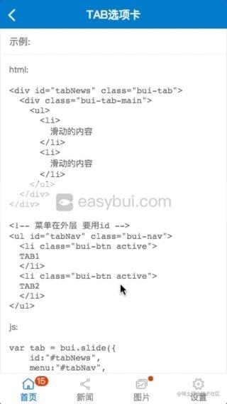 2018开发最快的Webapp框架--BUI交互框架