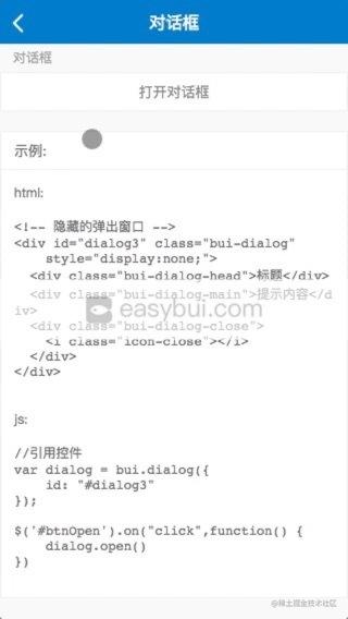 2018开发最快的Webapp框架--BUI交互框架