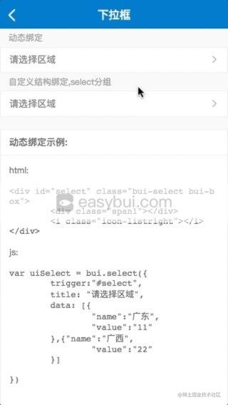 2018开发最快的Webapp框架--BUI交互框架