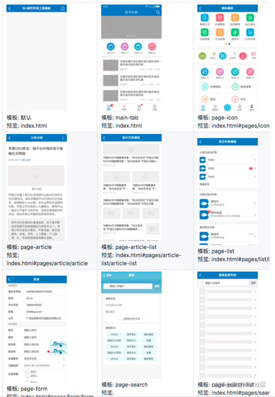 2018开发最快的Webapp框架--BUI交互框架