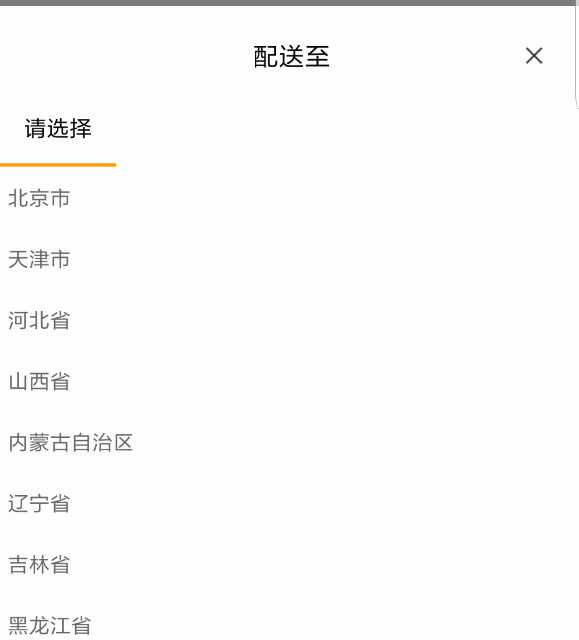 多级关联地址选择.gif