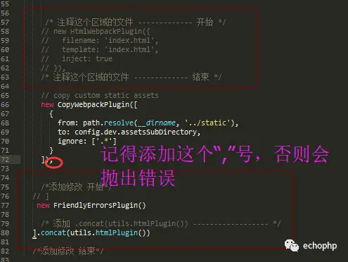 修改webpack.dev.conf.js配置图