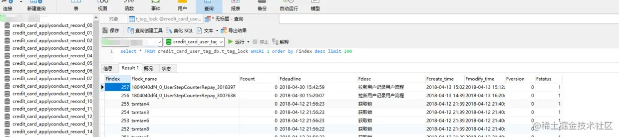 其他锁记录
