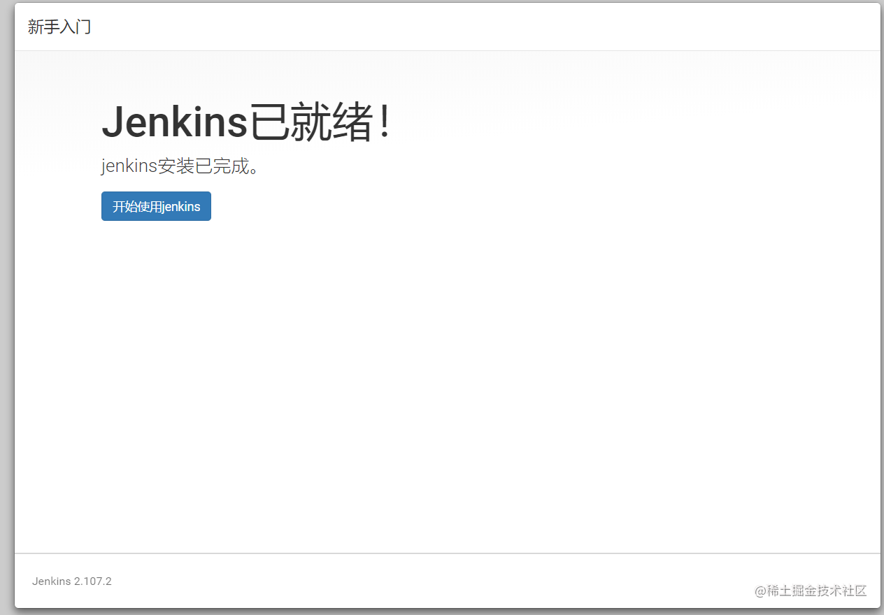 Jenkins初始化完成