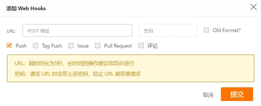 仓库配置钩子