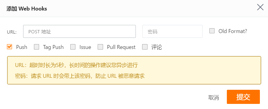 仓库配置钩子