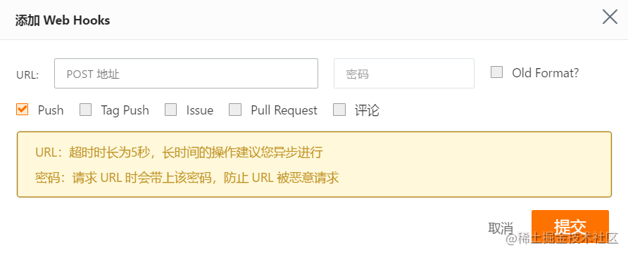 仓库配置钩子