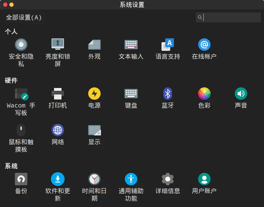 黑色主题系统设置