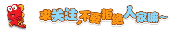 红色恐龙打滚求引导关注