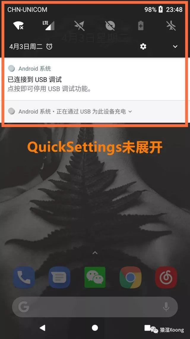 QuickSettings未展开