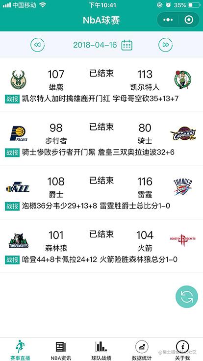 nba直播吧小程序_微信小程序开发_https://bianchenghao6.com/blog_小程序_第2张