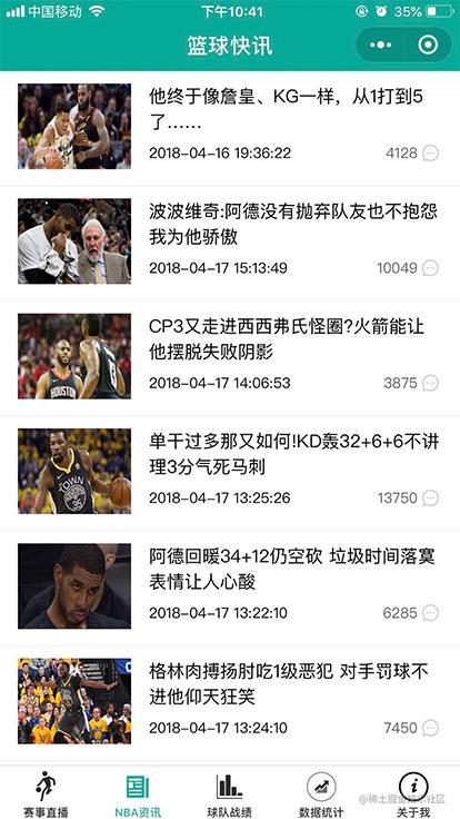 nba直播吧小程序_微信小程序开发_https://bianchenghao6.com/blog_小程序_第3张