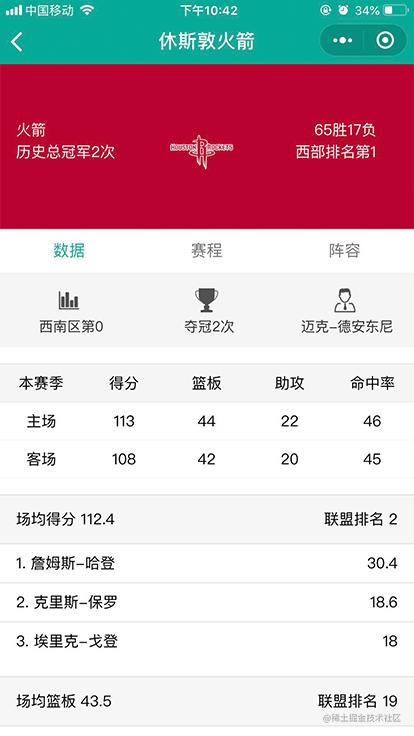 nba直播吧小程序_微信小程序开发_https://bianchenghao6.com/blog_小程序_第10张