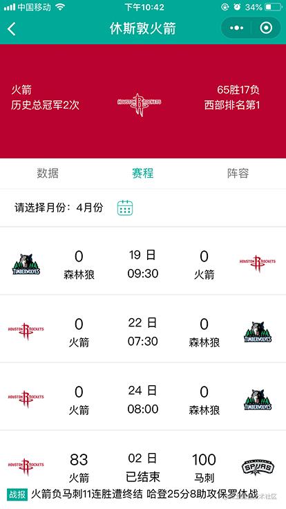 nba直播吧小程序_微信小程序开发_https://bianchenghao6.com/blog_小程序_第11张