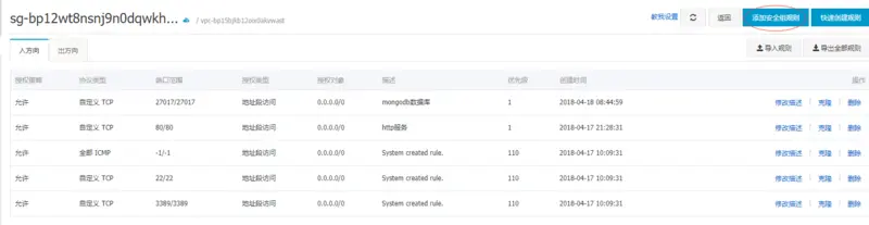 阿里云-安全组3.png