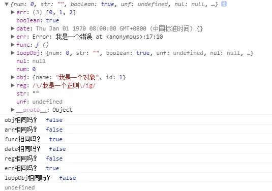 lodash 深拷贝环对象.png