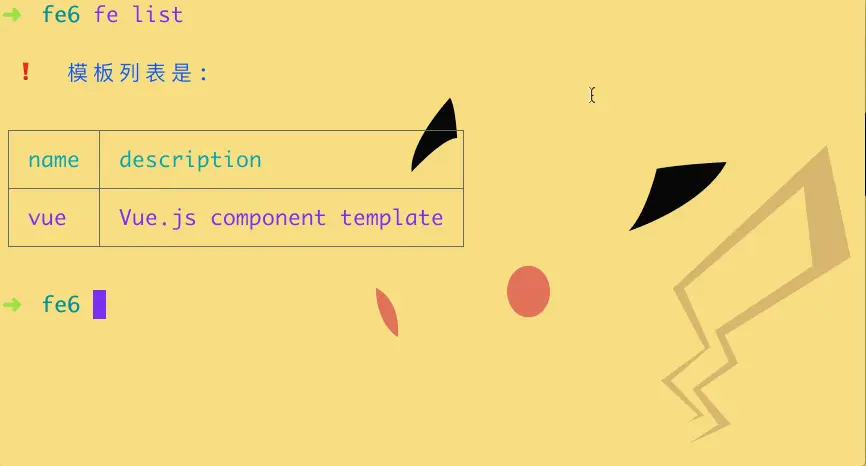fe delete 运行结果