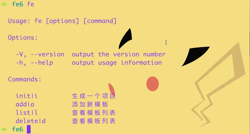 fe list 运行结果