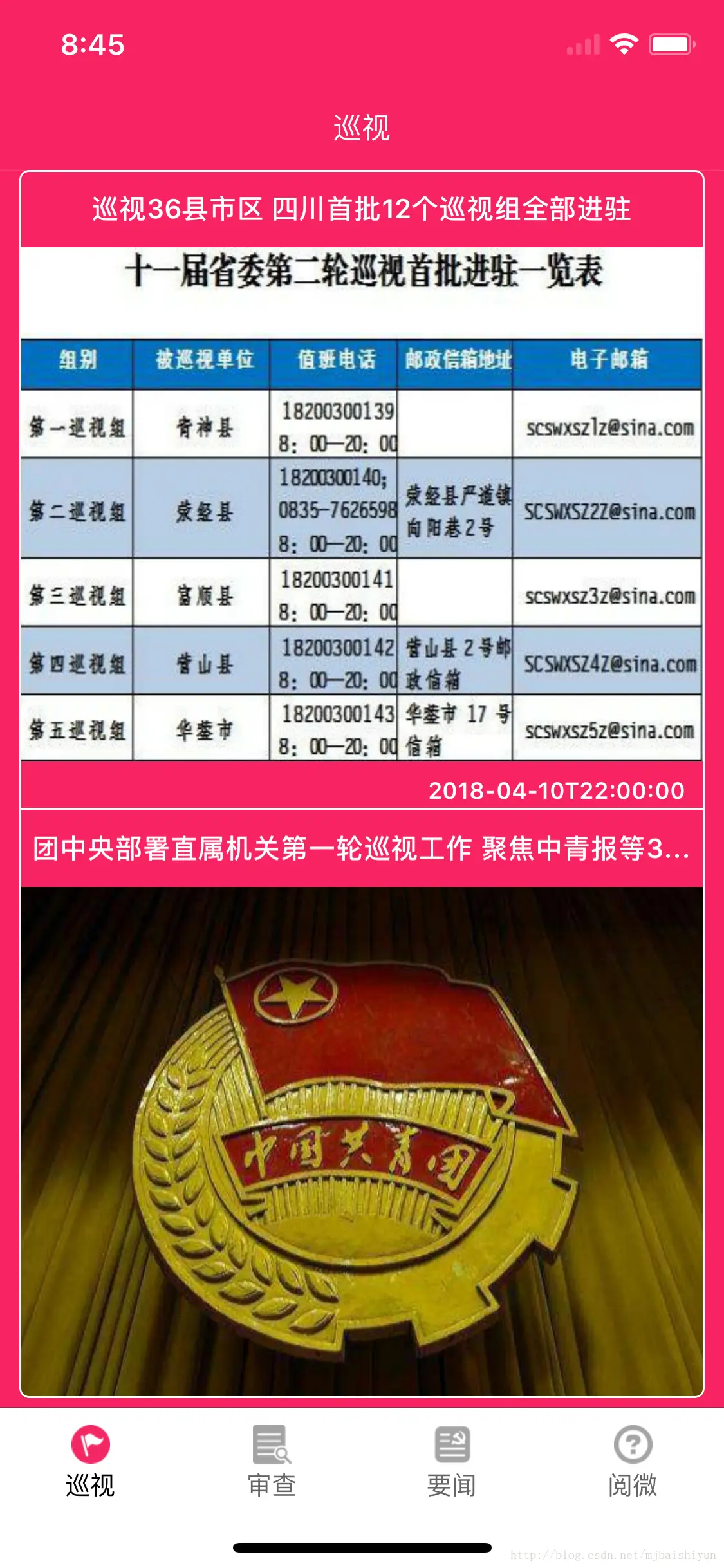 新闻首页